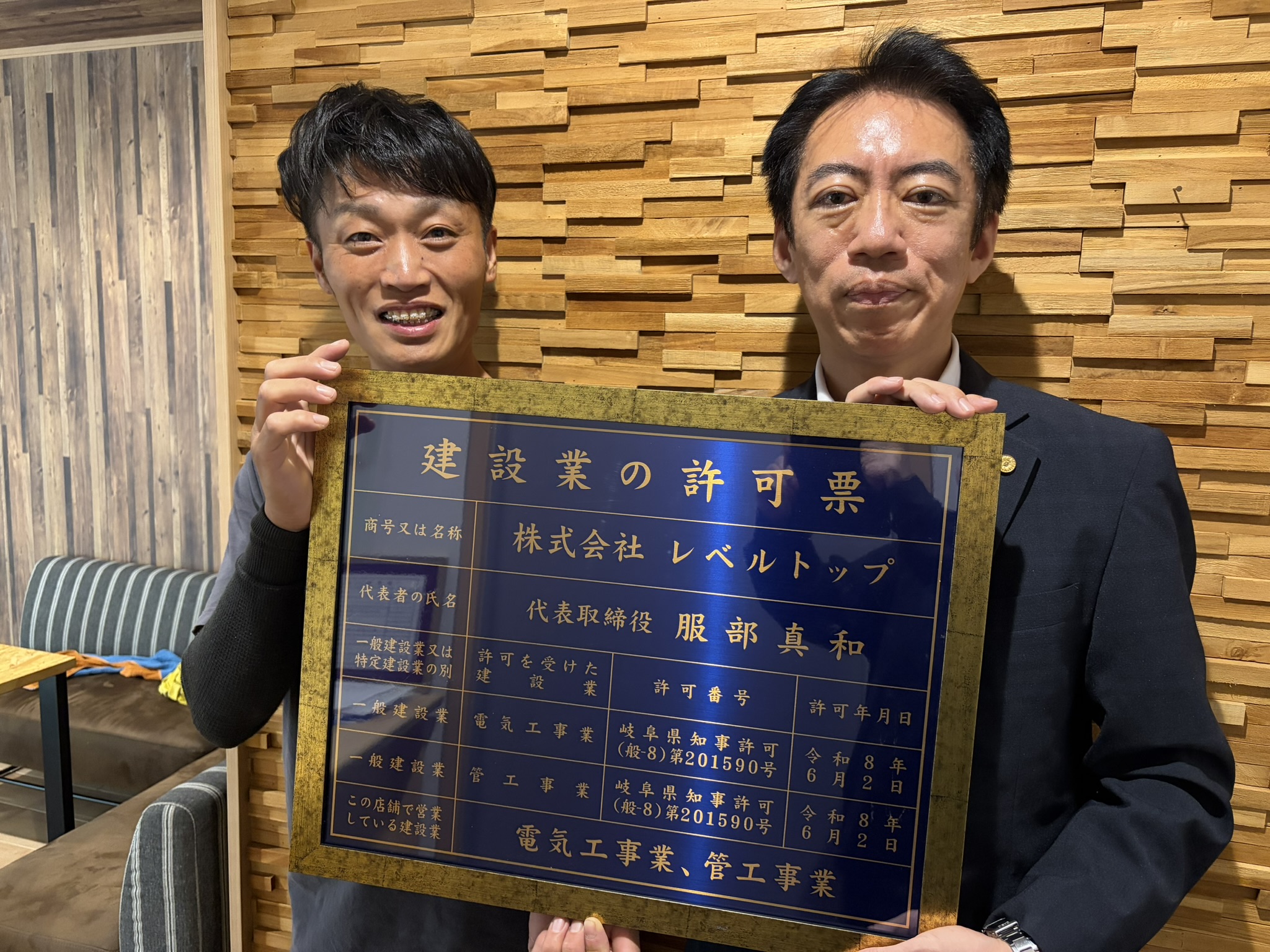 株式会社レベルトップ様 建設業許可取得のお客様の声