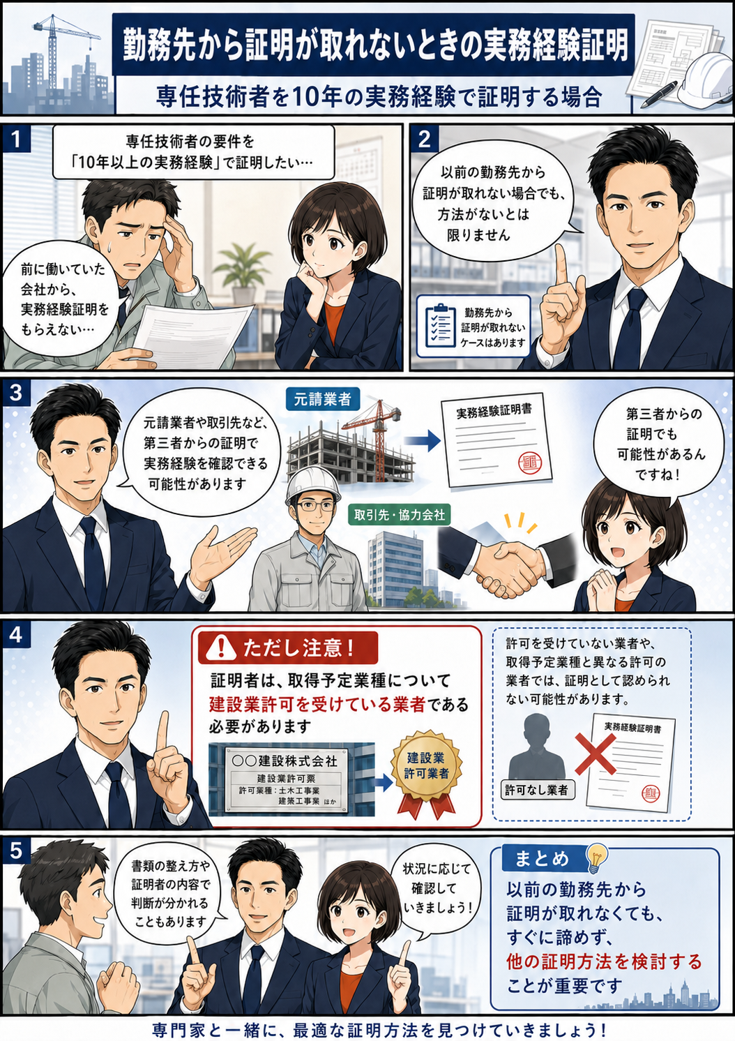 勤務先から証明が取れないときの実務経験証明
