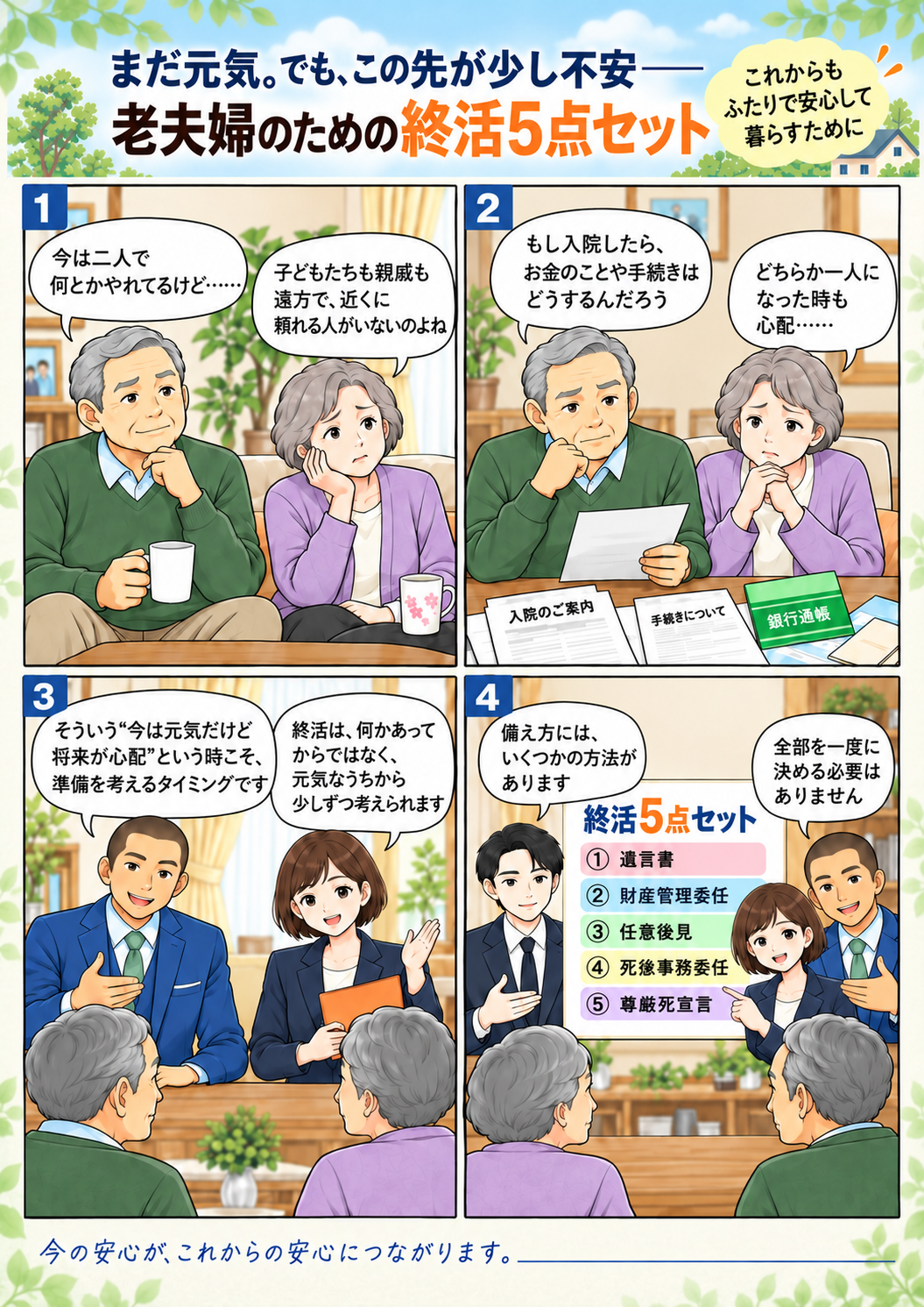 終活5点セットの概要と、老夫婦が将来の備えを考える案内