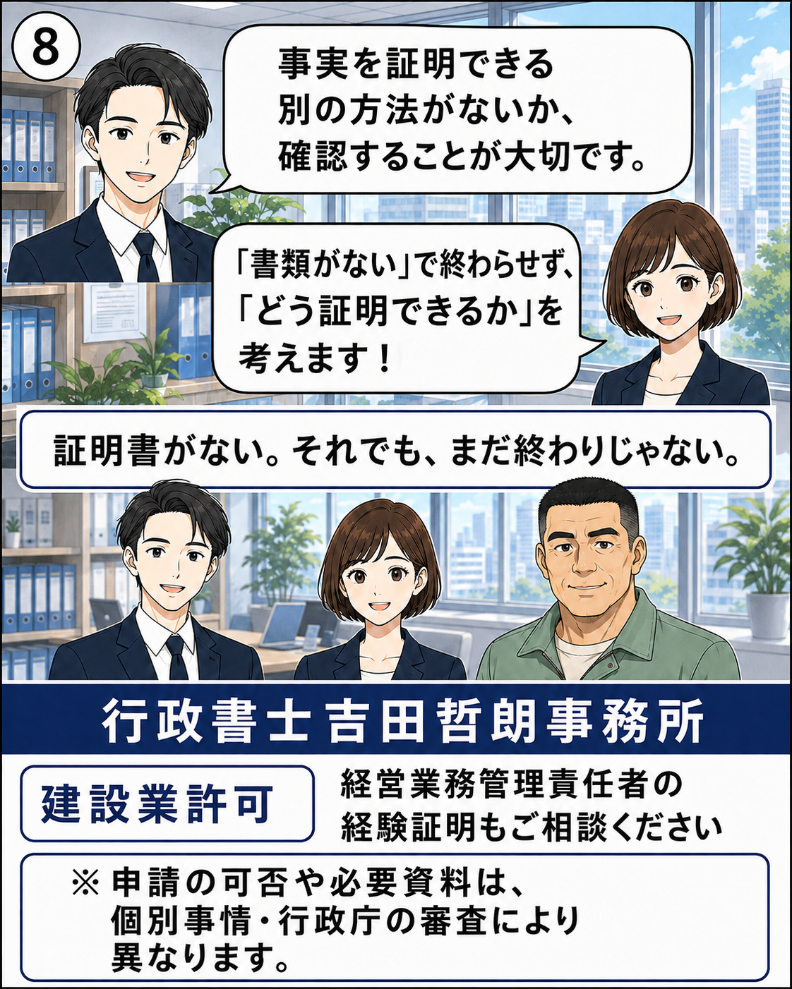 建設業許可 経営業務管理責任者の経験証明 前勤務先から証明書が取れない場合の実例