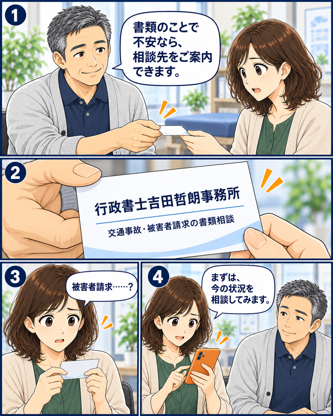 書類に不安があるときは交通事故被害者請求の書類相談を利用できることを案内する