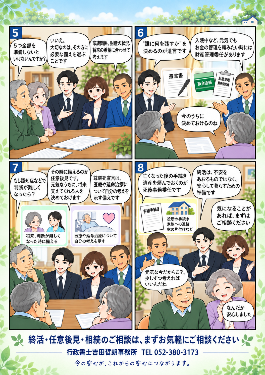 終活5点セットの遺言、財産管理委任、任意後見、死後事務委任、尊厳死宣言の案内
