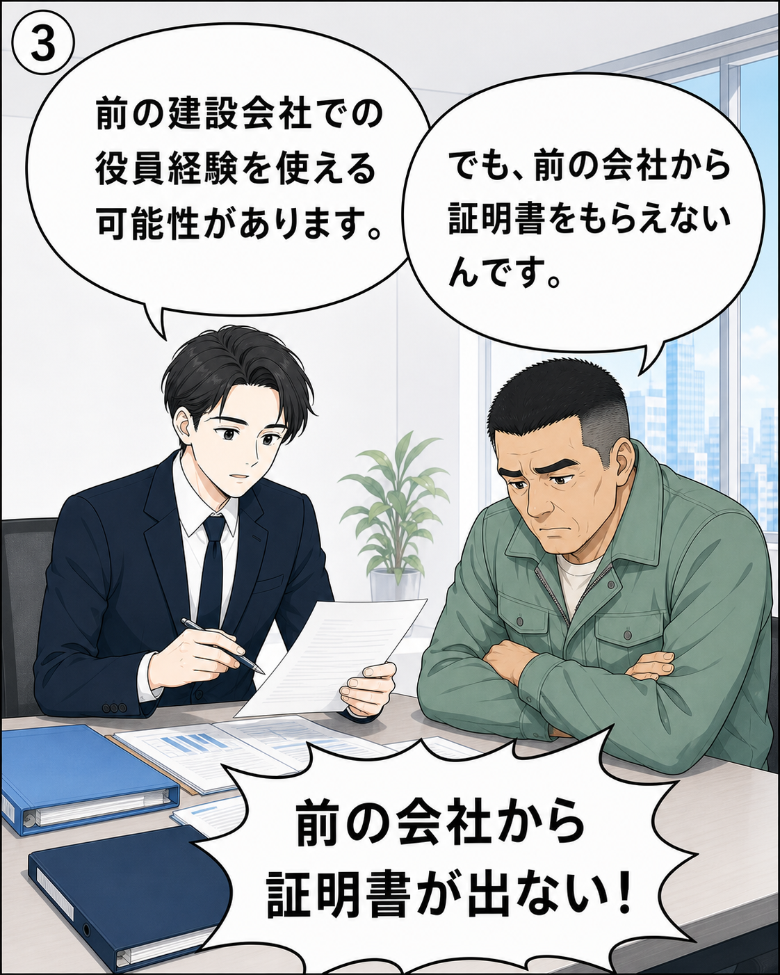 建設業許可 経営業務管理責任者の経験証明 前勤務先から証明書が取れない場合の実例