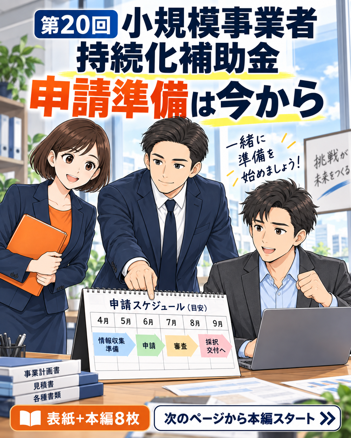 第20回小規模事業者持続化補助金の申請準備を案内する表紙